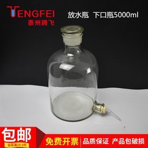 【下口瓶5000ml价格】最新下口瓶5000ml