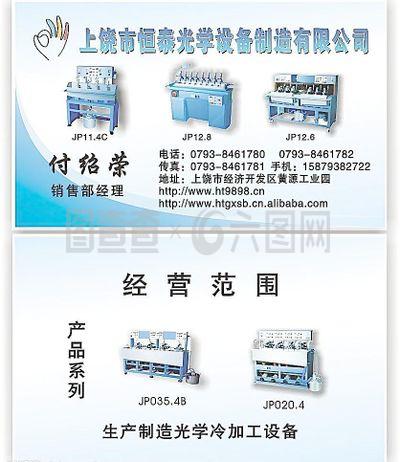 光学设备名片图片