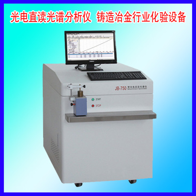 供应玻璃机械制造光谱仪JB-750型